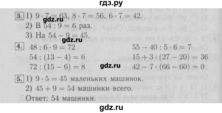 ГДЗ по математике 3 класс Моро рабочая тетрадь  часть 2. страница - 4, Решебник №2