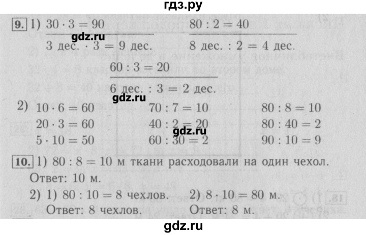 ГДЗ по математике 3 класс Моро рабочая тетрадь  часть 2. страница - 6, Решебник №2
