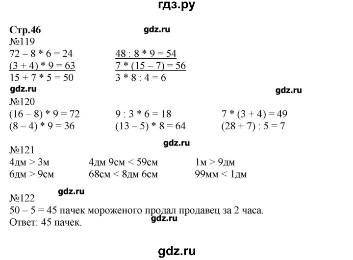 Математика стр 46. Гдз по математике 3 класс рабочая тетрадь 1 часть Моро стр 46.