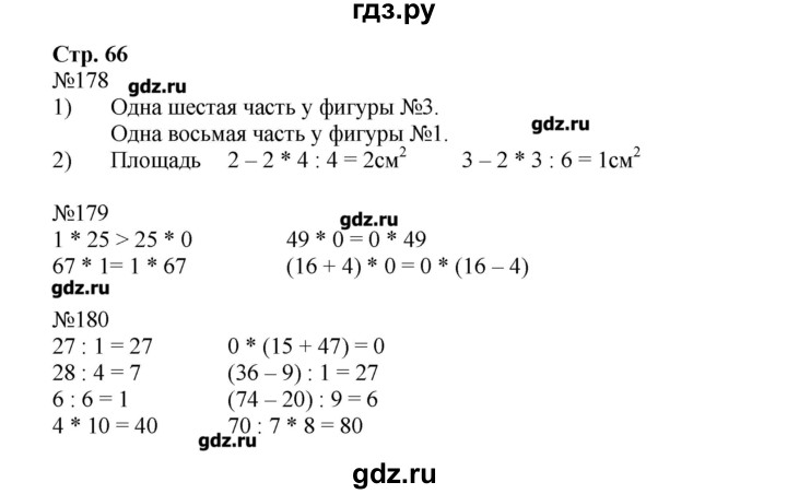 Математика 4 моро решебник 1. Гдз по математике 2 класс рабочая тетрадь 1 часть Моро стр 66 номер 113. Математика второй класс рабочая тетрадь страница 66. Математика 3 класс часть 2 страница 66 упражнение 7 гдз. Гдз математика 4 класс 1 часть страница 66 номер 306.
