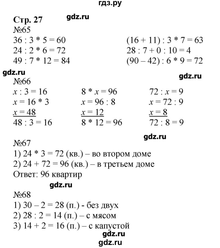 Математика четвертый класс часть вторая страница 27