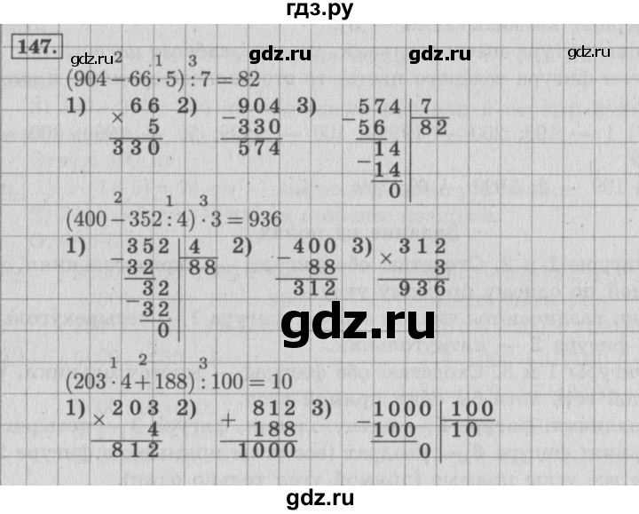 Математика страница тридцать третий класс вторая часть. Гдз математика 4 класс 1 часть страница 30 номер 147. Гдз по математике 4 класс. Математика 4 класс 1 часть упражнение 147. Домашнее задание по математике 4 класс.