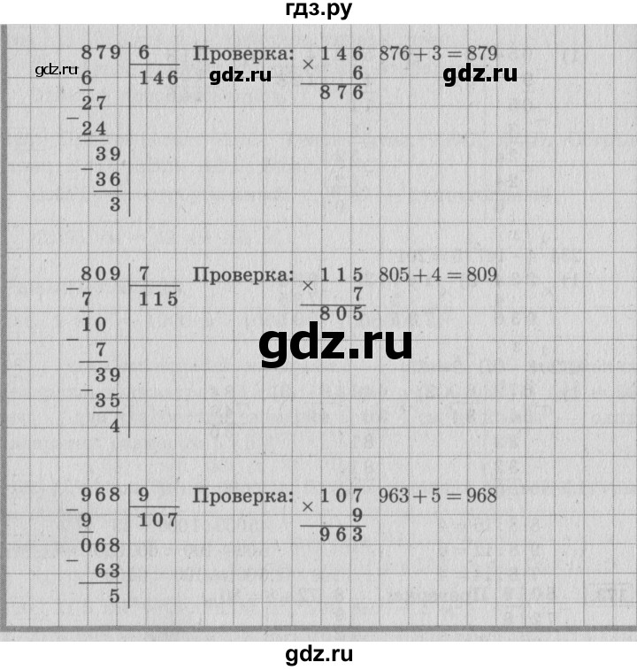 Математика 4 класс страница 53