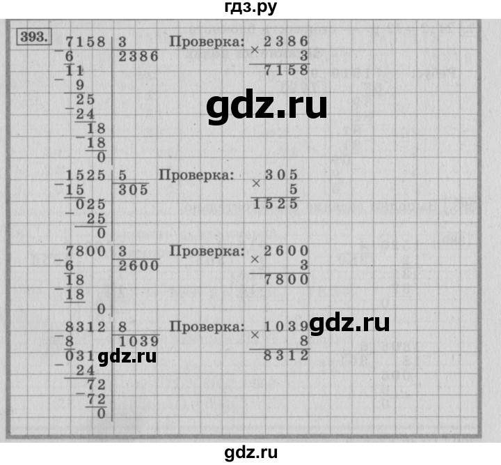 Стр 85 номер 393 математика 4. Математика 4 класс 1 часть страница 85 номер 393. Гдз по математике страница 85 номер 393. Математика 4 класс страница 85 упражнение 391. Математика 4 класс 1 часть упражнение 393 страница.