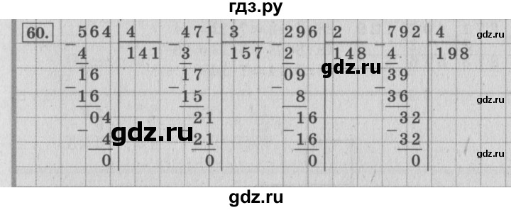 Упражнение 60 4 класс