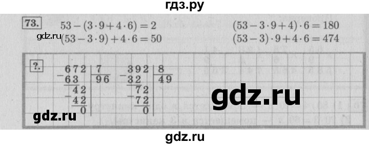 Математика 4 класс страница 73 упражнение. Математика страница 73 упражнение 4. 73 Упражнение математика 4 класс. Математика 4 класс 1 часть страница 73 упражнение 25. Математика 4 класс страница 14 упражнение 73.