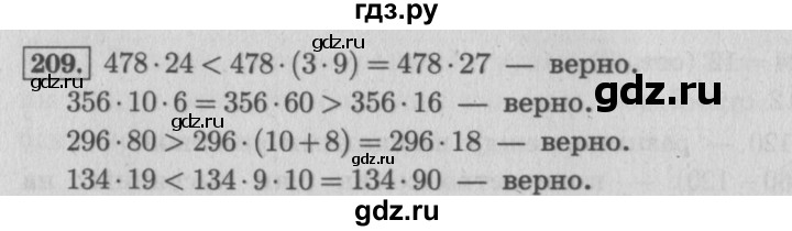 Математика 5 класс страница 209 упражнение