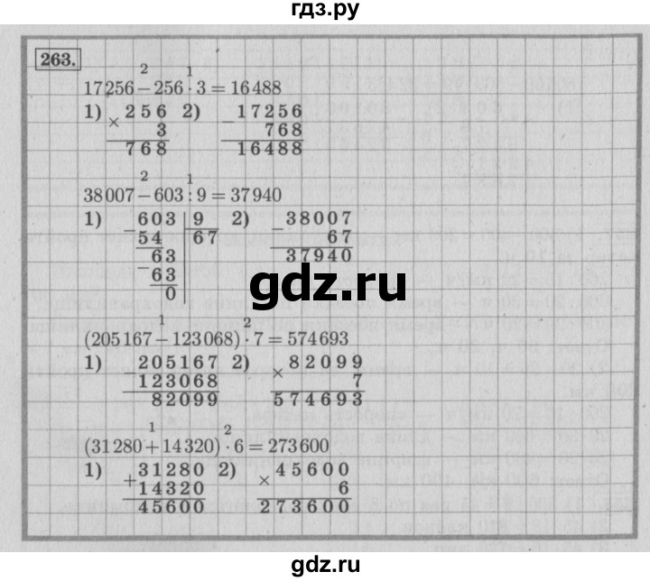 64 упражнение 4. Математика 4 класс 2 часть упражнение 263. Номер 263 по математике 4 класс 2 часть. Гдз по математике 4 класс номер 263. Гдз по математике 4 класс стр 64.