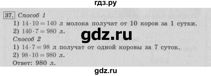 Упражнение 37 4 класс. 2 Класс математика 37 упражнение. Математика 4 класс страница 37 упражнение 27. Гдз по математике 4 класс страница 37 упражнение 154. Математика 4 класс 2 часть страница математика 37 упражнение 22.