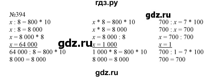 Стр 85 номер 394 математика 4