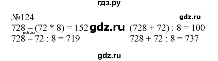 Упражнение 124 4 класс. 609 Стр 124 по математике.