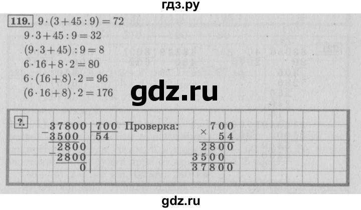 4 класс упражнение 119