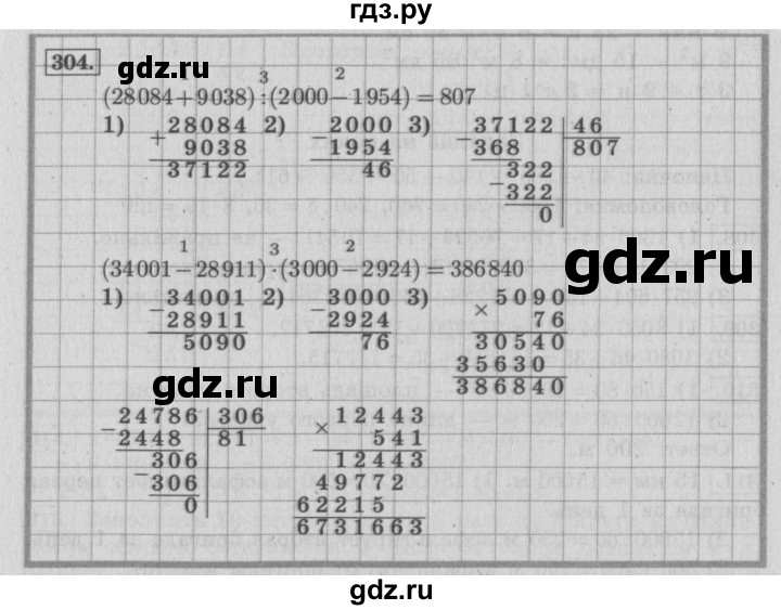 Решетка математика 4 класс. Математика 4 класс 2 часть номер 304. Гдз по математике 4 класс 2 номер 304. Гдз по математике 4 класс 2 часть учебник стр 75. Математика 4 класс стр 75 номер 304.