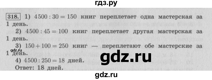 Оля математика 4 класс. Гдз по математике страница 77 номер 318. Математика 4 класс 2 часть страница 77 номер 318. Математика 4 класс 1 часть страница 67 номер 318. Задание 318 по математике 4 класс.