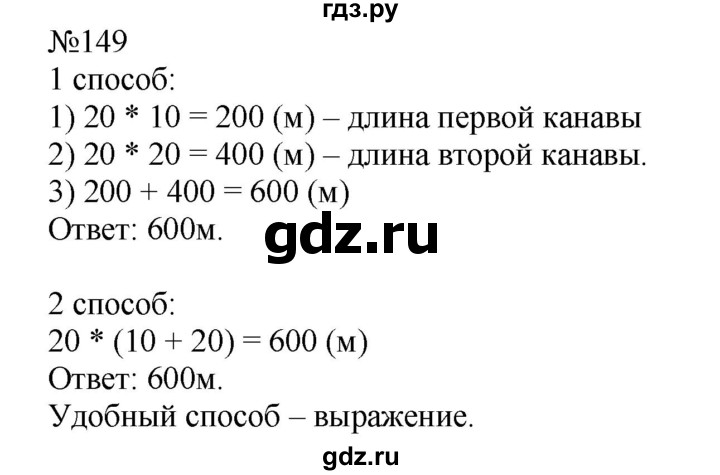 Русский страница 86 упражнение 149. 5 Класс математика упражнение 149 151.