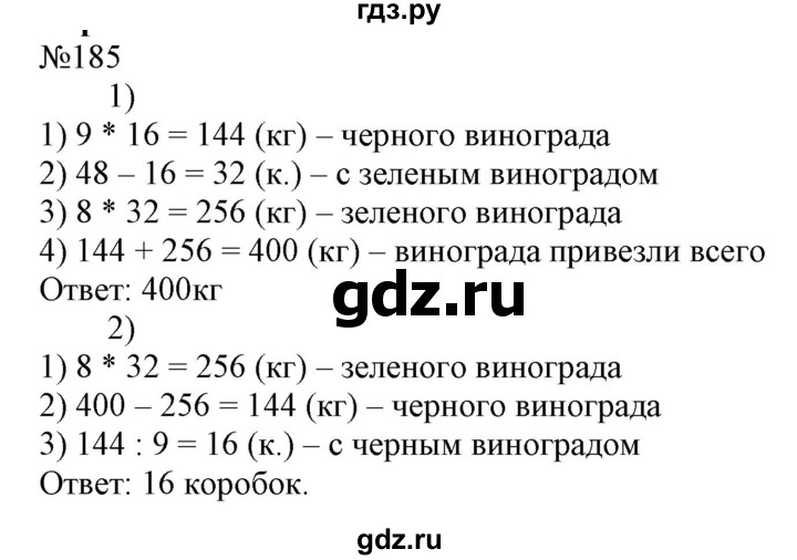 ГДЗ по математике 4 класс  Моро   часть 1 / упражнение - 185, Решебник №1