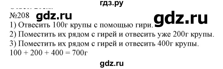 математика 4 класс упражнение 208. математика 4 класс упражнение 208. математика 4 класс упражнение 208. математика 4 класс упражнение 208. математика 4 класс 2 часть стр 57 208.