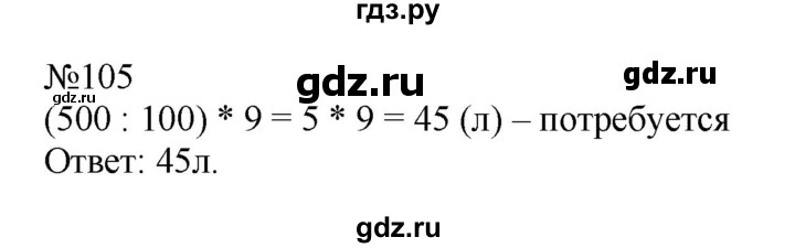 4 класс упражнение 105