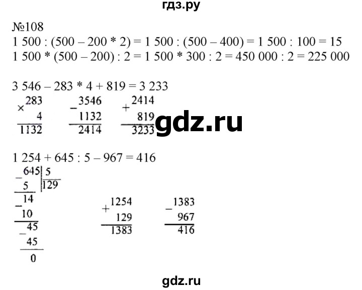 Страница 108 упражнение 4