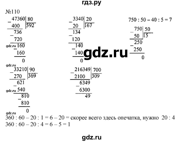 Упражнение 110 4 класс