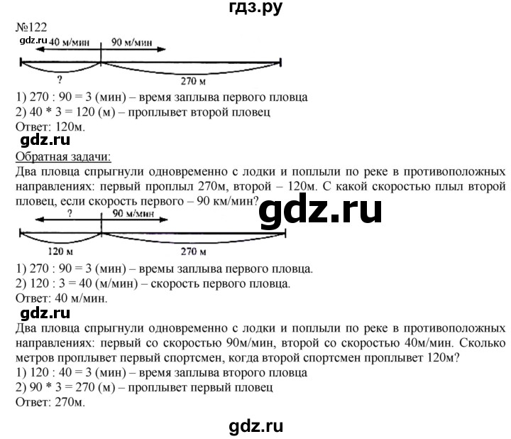 Задача 122 математика 4