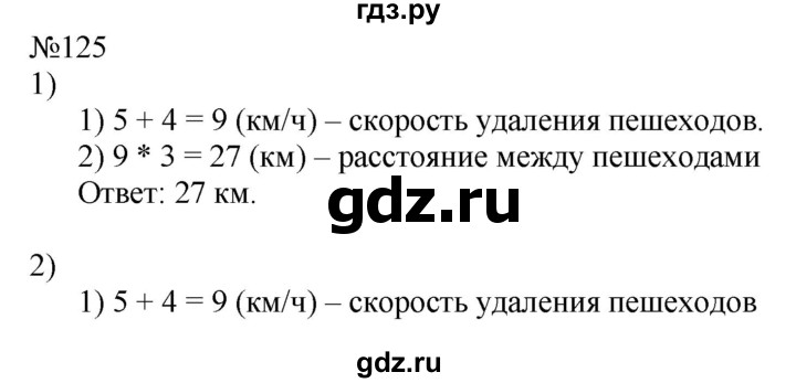 4 класс страница 125 упражнение 236