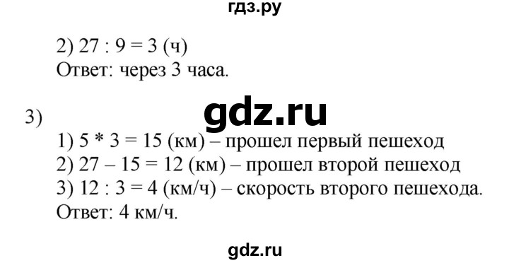 Упражнение 125 4 класс. С 125 математика.