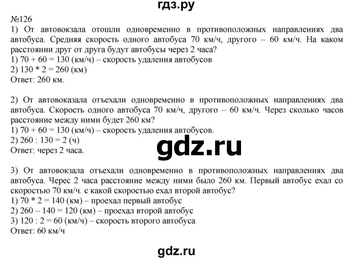 4 класс страница 126 упражнение 238