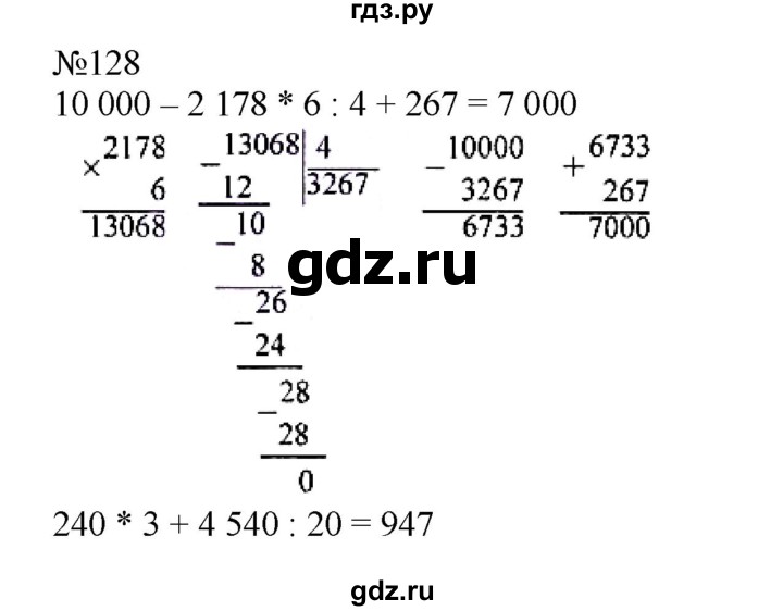 4 класс страница 128 упражнение 243