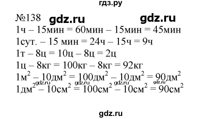 Упражнение 138