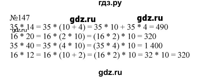 Язык четвертый класс упражнение 147. 147 Математика.