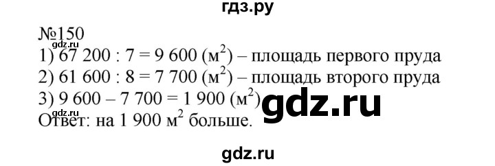 4 класс страница 87 упражнение 150