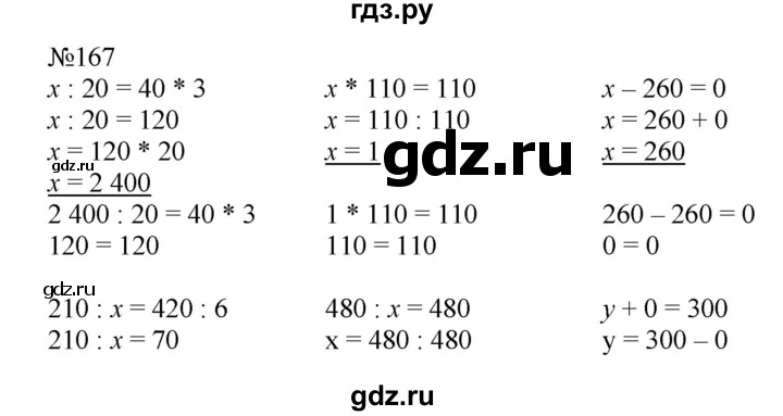 4 класс упражнение 167