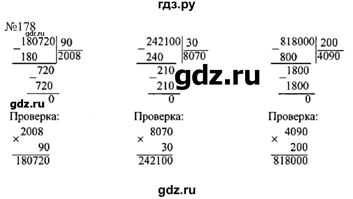 4 класс упражнение 178