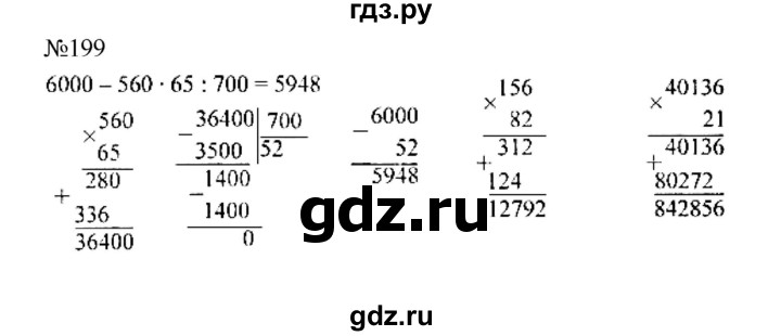 Упражнение 199 4 класс