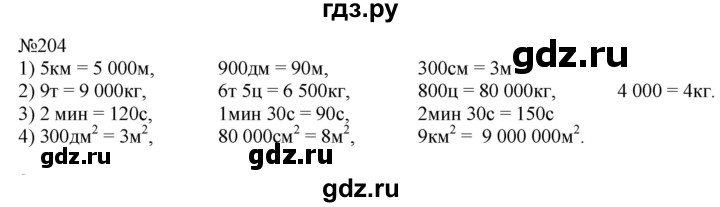 4 класс упражнение 204