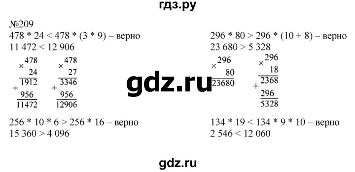 Математика 5 класс страница 209 упражнение