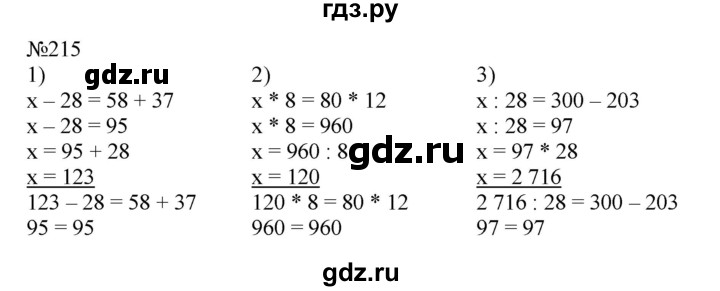 4 класс страница 116 упражнение 215