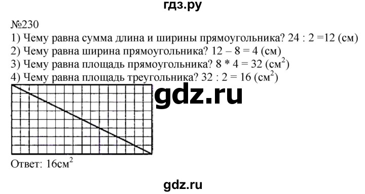 Упр 230 стр 48 математика 4 класс. Математика 4 класс 2 часть страница 60 номер 230. Математика 4 класс номер 230. Гдз по математике 4 класс Моро. Математика 4 класс номер 230 Моро.