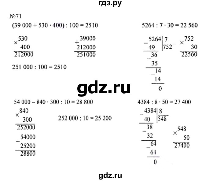 Упражнения 71 математика 4