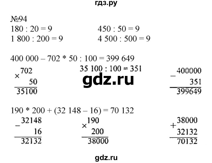 Упражнение 94 4 класс. Математика 94. Математика 94-42:6. Страница 94 упражнение 43.