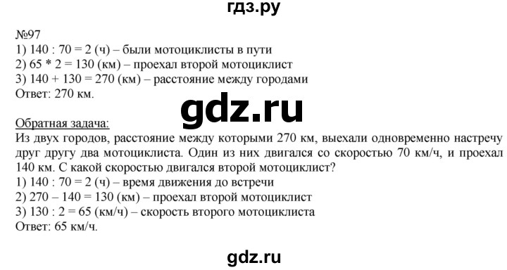 4 класс страница 97 упражнение 172