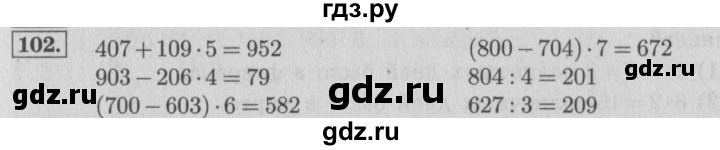 Русский язык пятого класса упражнение 102. Математика страница 102. Математика 4 класс упражнение 102. Математика 3 класс страница 102 упражнение 27. Страница 102 102.