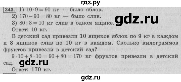 Язык 4 класс упражнение 243. Математика=243 4 класс 1 часть. Гдз по математике 4 класс 1 часть страница 50 упражнение 243. Упражнение 243 по математике 4 класс 1 часть. Математика страница 50 упражнение 243.