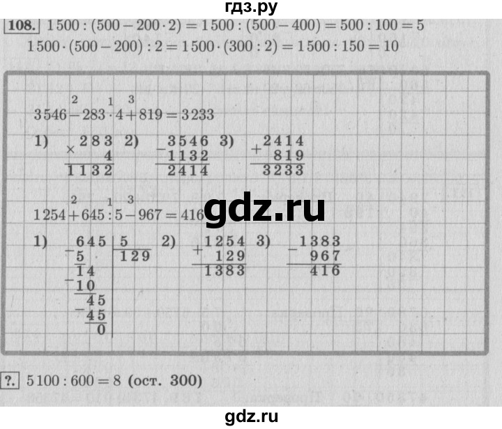 Математика стр 106 номер 1