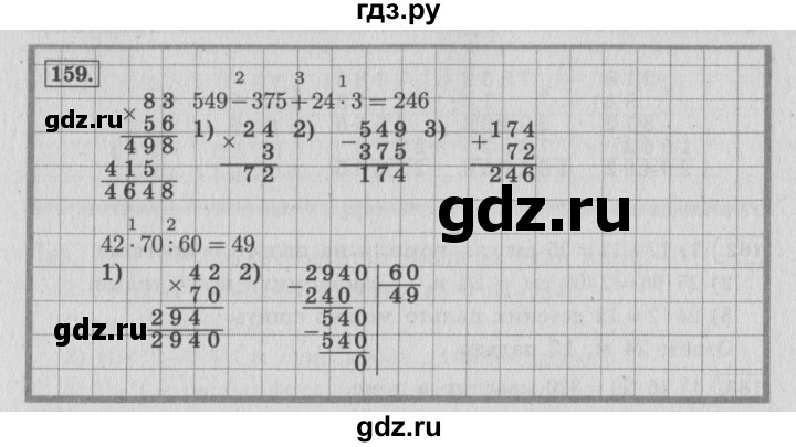 Упражнение 159 4 класс