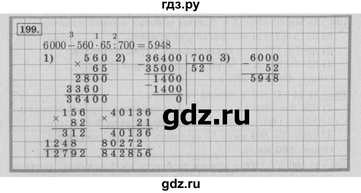 Математика 4 класс страница 51 упражнение 199