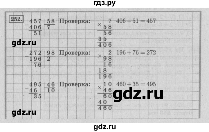 Упражнение 252 4 класс