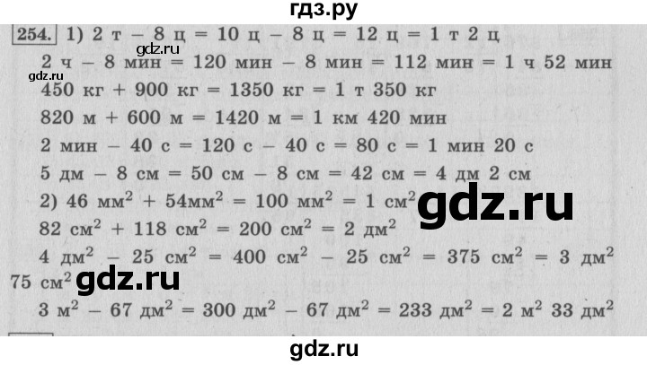 Упражнение 254 4 класс. Упражнение 254 математика. Номер 254 по математике 5 класс. Математика 5 класс 1 часть страница 66 упражнение 254.