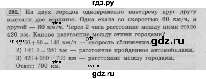 Математика 4 класс стр 62 упр 238. Упражнение 282. 5.282 Математика 5 класс 2. Математика 4 класс страница 62 упражнение 282. Номер 282 по математике 4 класс 1 часть.